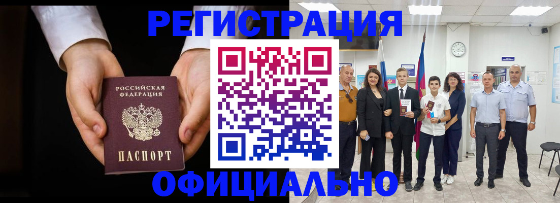 временная регистрация гарантия в Армавире