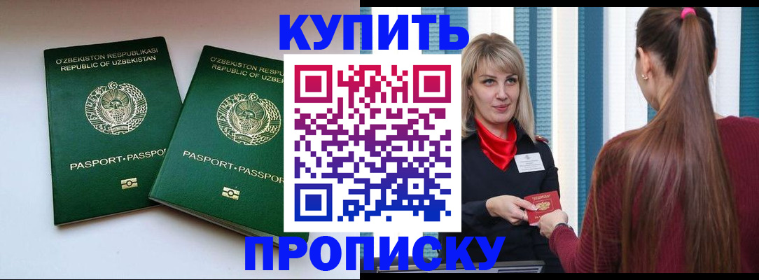 временная регистрация гарантия в Армавире
