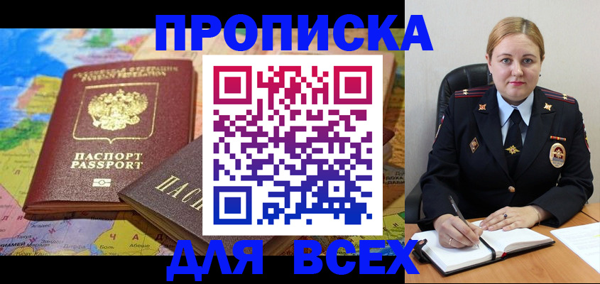 купить прописку в Армавире