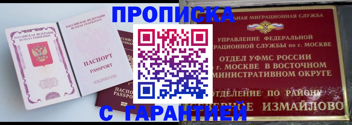 прописка регистрация в Армавире