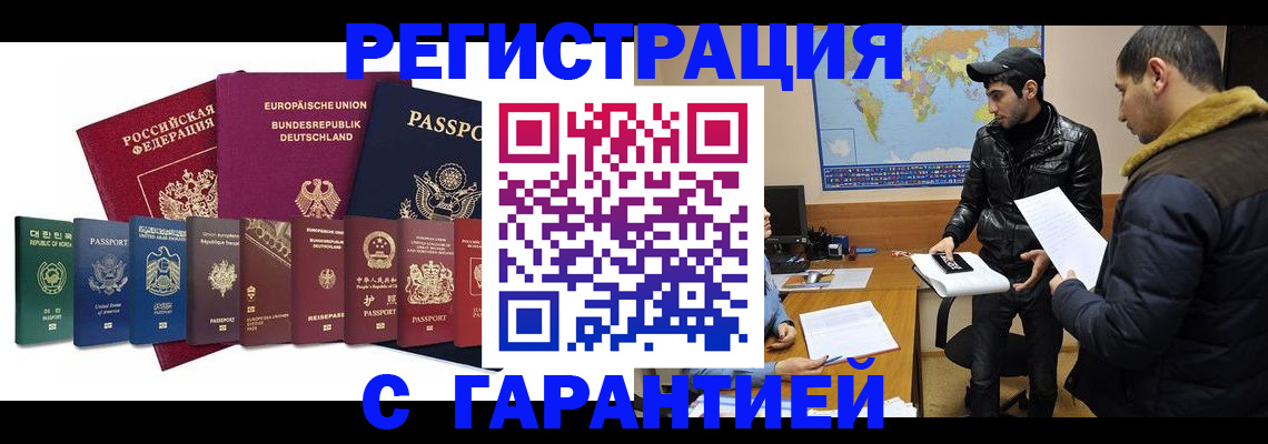 прописка иностранных граждан в Армавире
